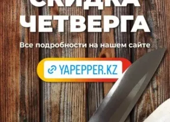 ЯСНЫЙ ЧЕТВЕРГ