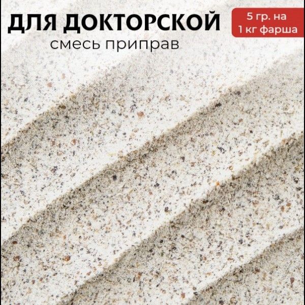 для Докторской - 1кг