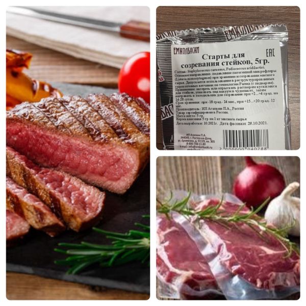 Стартовые культуры для созревания стейков - 50 гр
