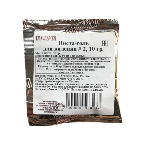 Инста-соль для вяления #2 - 10гр
