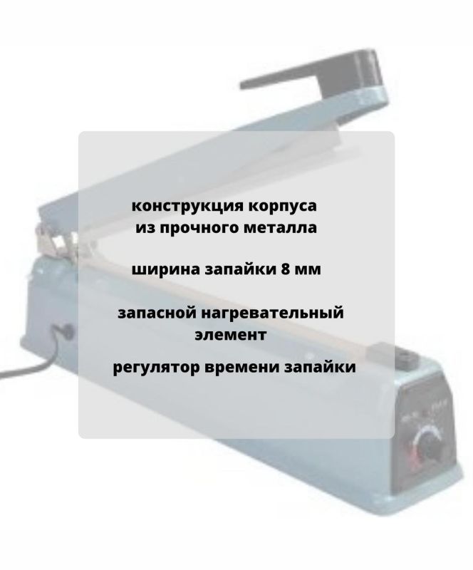 Запайщик CookTechniс 300х8мм