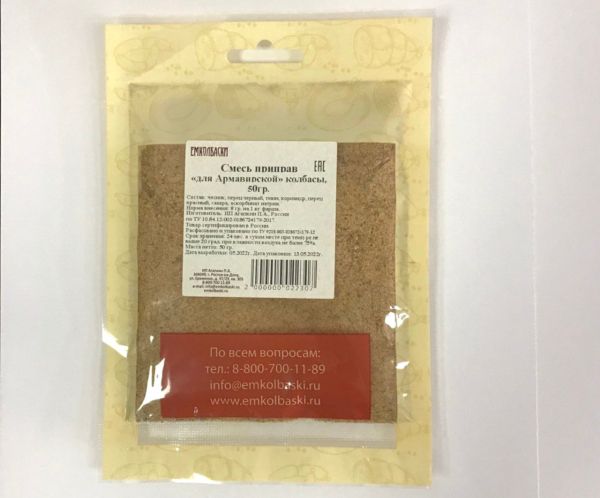для Армавирской колбасы - 1кг