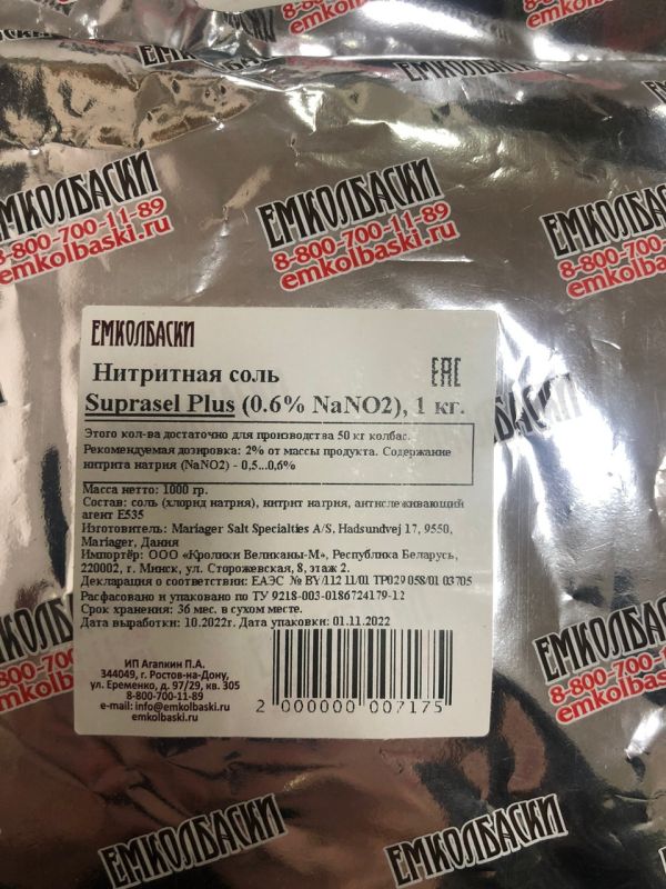 Соль нитритная 0,6% - 1кг