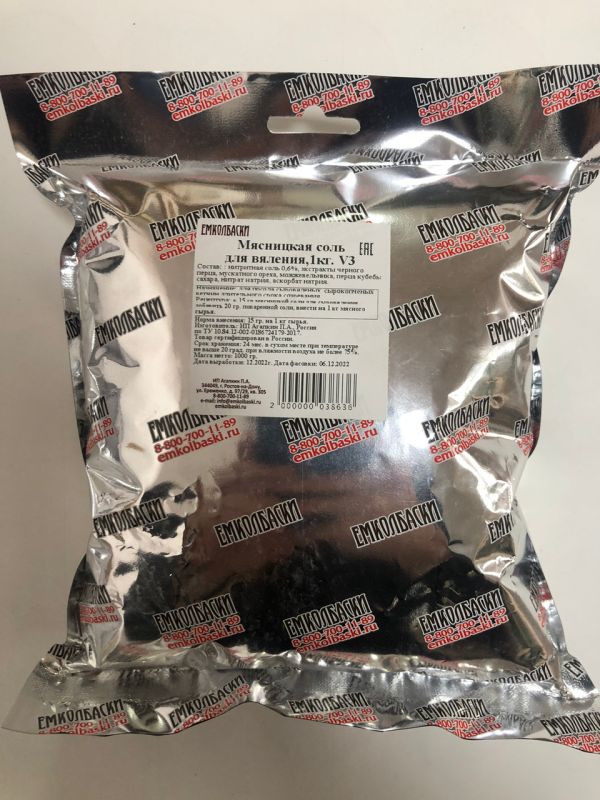 Мясницкая соль для сыровяления - 1000гр