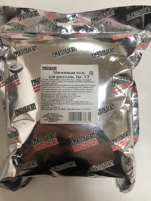 Мясницкая соль Рассол - 1000гр