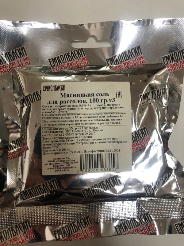 Мясницкая соль Рассол - 100гр