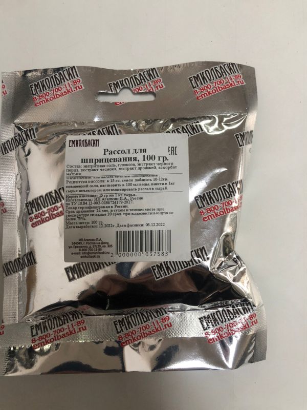 Рассол для шприцевания - 100гр