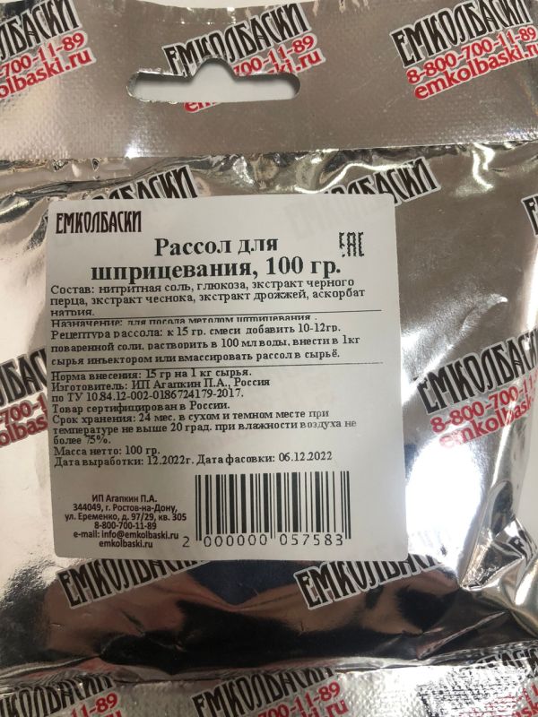 Рассол для шприцевания - 100гр