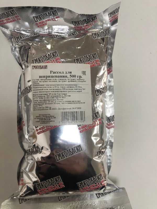 Рассол для шприцевания - 500гр