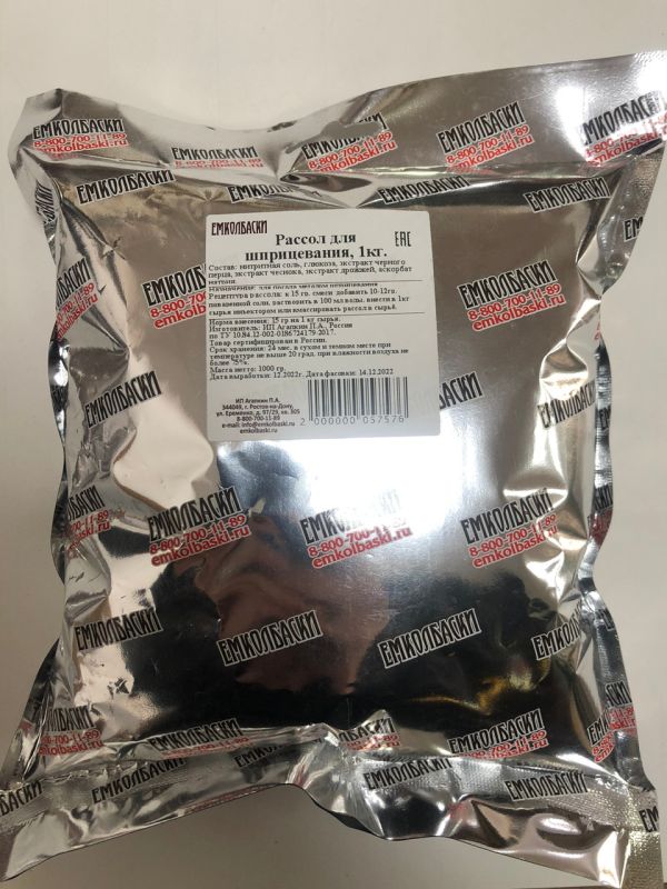 Рассол для шприцевания - 1000гр