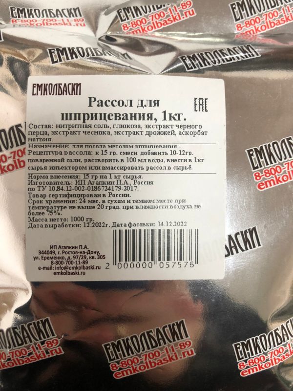 Рассол для шприцевания - 1000гр
