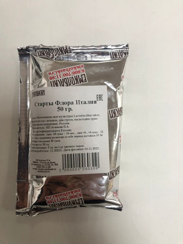 Стартовые культуры "Флора Италия" - 50гр