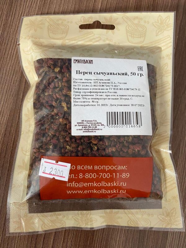 Перец сычуаньский 1кг