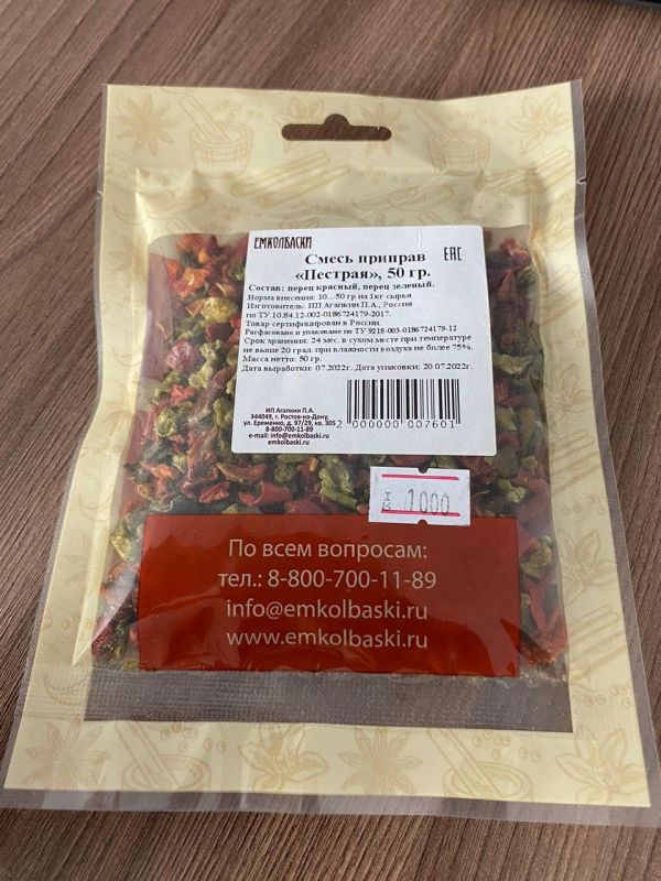 Пестрая - 50гр