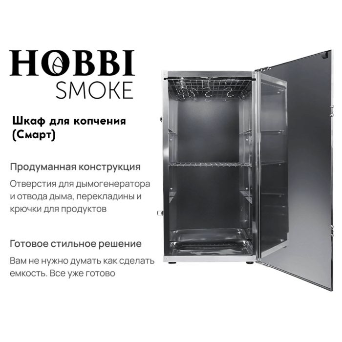 Емкость для копчения Смарт (нержавейка).
