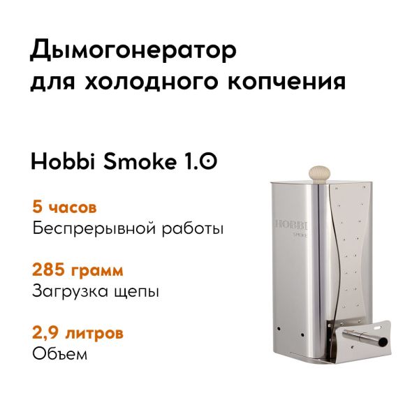 Дымогенератор 1.0