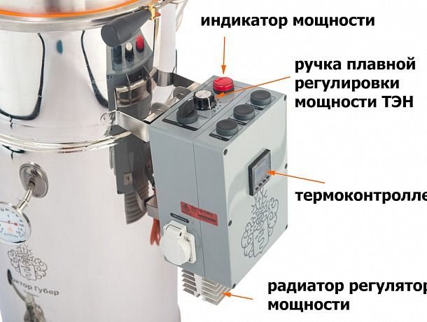 Самогонный аппарат Миджет 3.0, ПВК на 50л. с блоком управления Доктор Губер