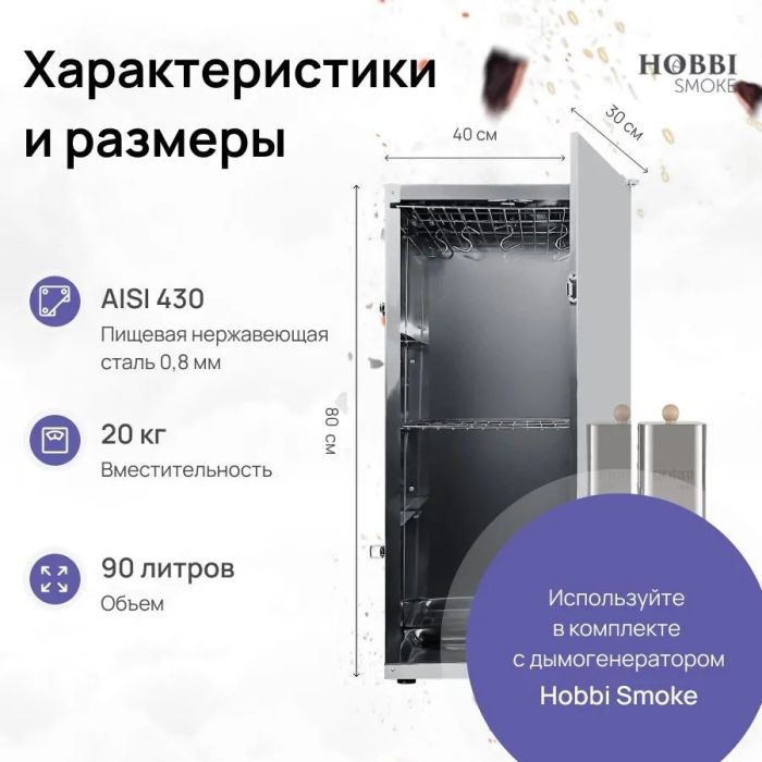 Емкость для копчения Смарт (нержавейка).