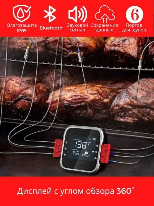 Термометр для гриля  bluetooth Cook Technic - WR01