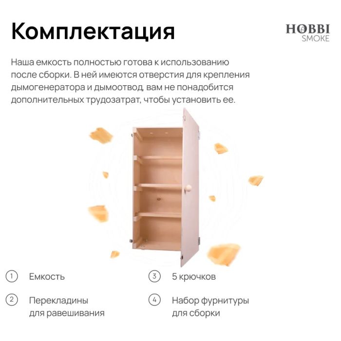 Шкаф для копчения, фанера, Симпл - Hobbi Smoke
