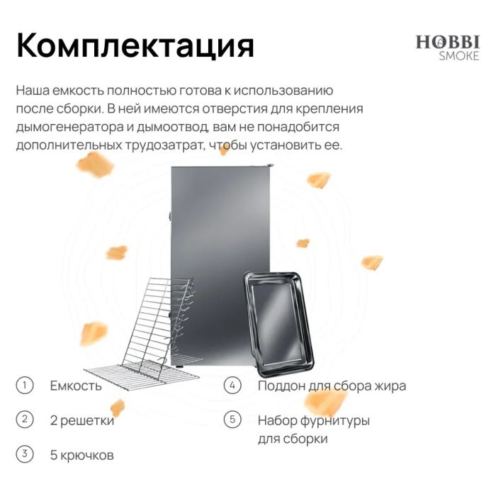 Емкость для копчения Смарт (нержавейка).