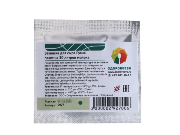 Закваска для сыра Грана, мезо термофильная, пакет на 50 литров молока 10 (Здоровеево)