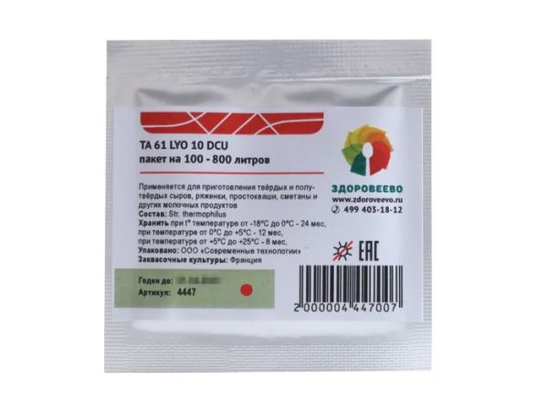 Закваска для кисломолочных продуктов и сыра TA 61 LYO, термофильная, пакет 10 DCU на 100 - 800 литро