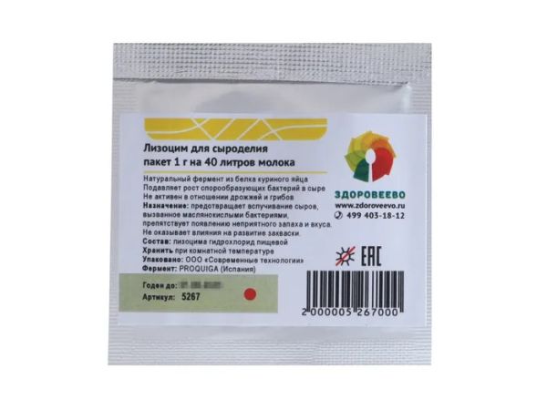 Лизоцим для сыроделия, пакет 1 г на 40 л  молока