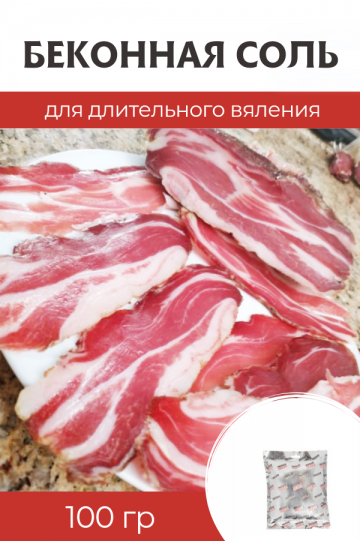 Беконная соль Suprasel Bacon Curing, 100 гр.