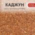 Каджун смесь для BBQ - 1кг