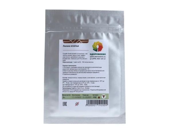 Липаза ягнячья - пакет 5 гр.