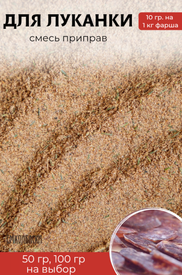 для Луканки - 100 гр