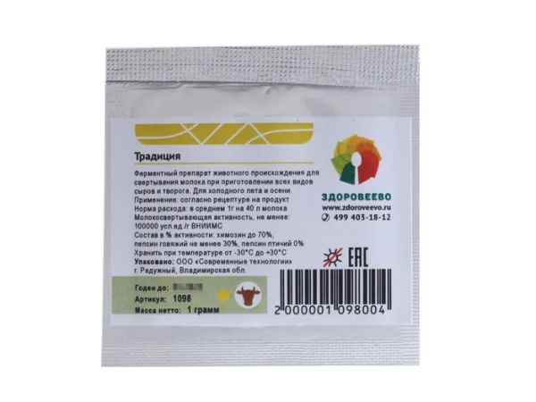 Натуральный сычужный фермент для сыра и творога СП-70 Традиция, пакет 1 г на 40 литров молока (Здор