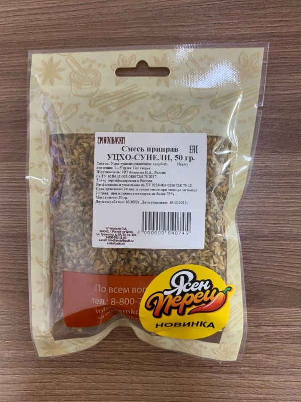 Уцхо-Сунели - 1кг