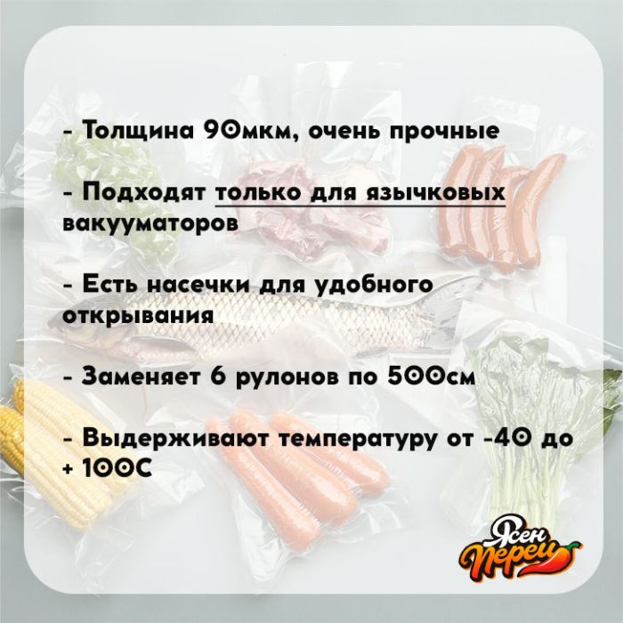 Вакуумные пакеты, прозрачные, гладкие - 200x400мм
