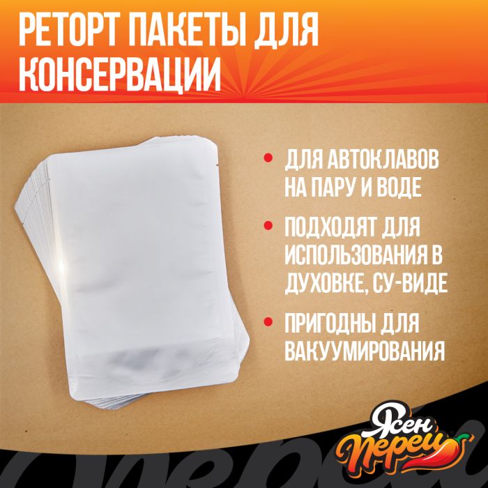 Реторт-пакет Cook Technic (без логотипа) - 140x200мм