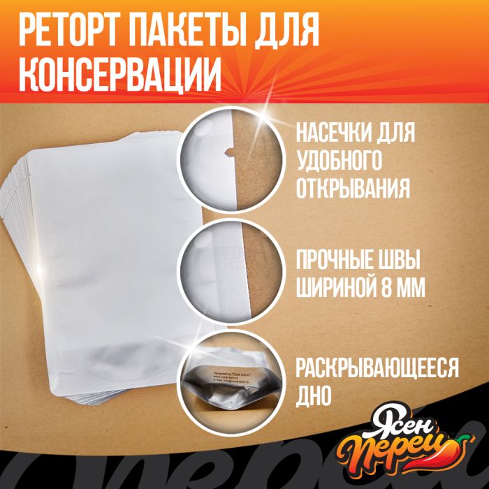 Реторт-пакет Cook Technic (без логотипа) - 140x200мм