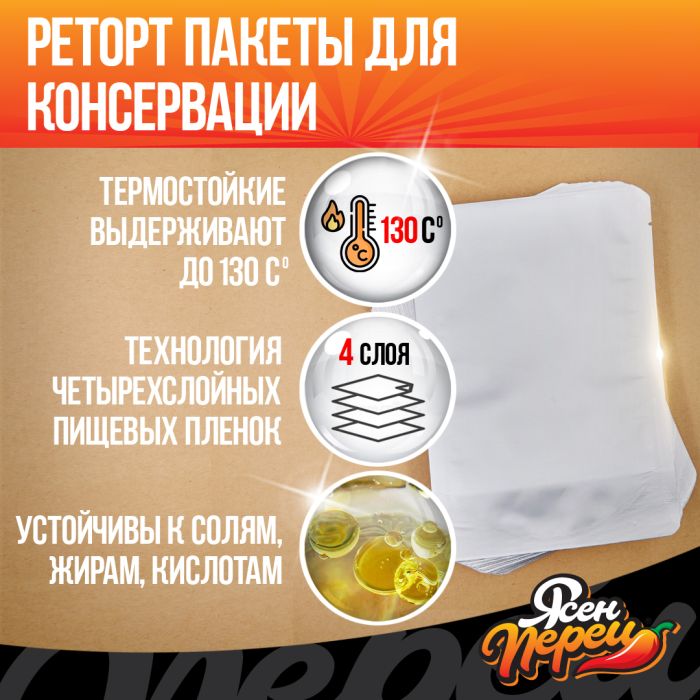 Реторт-пакет Cook Technic (без логотипа) - 140x200мм