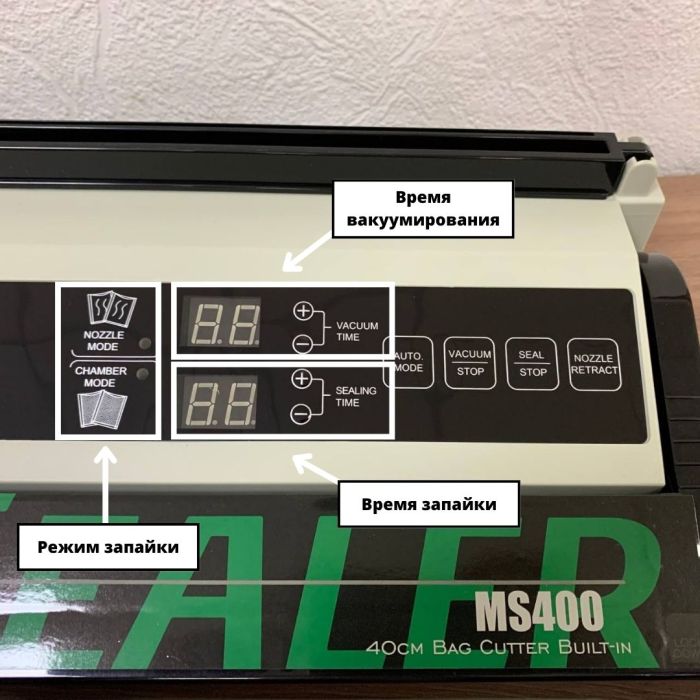 Вакууматор MS-400 CookTehnic