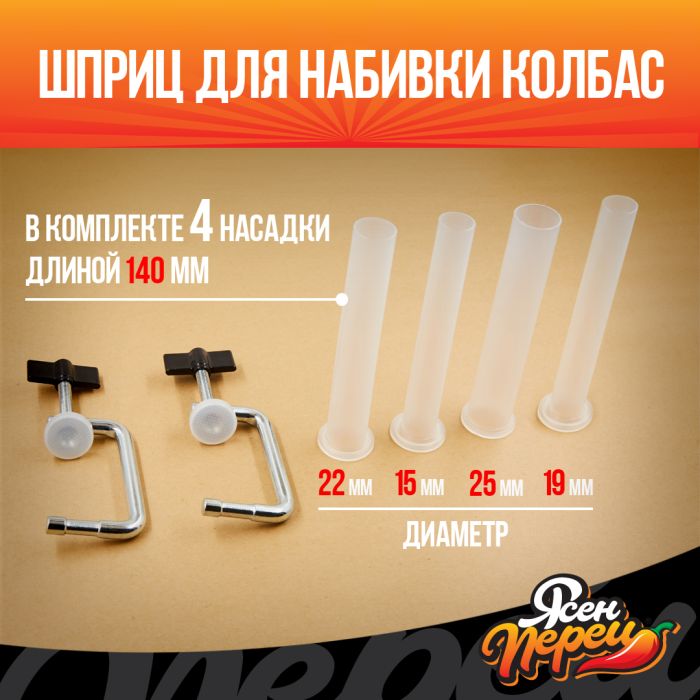 Горизонтальный колбасный шприц Cook Technic со струбциной - 2.7л.
