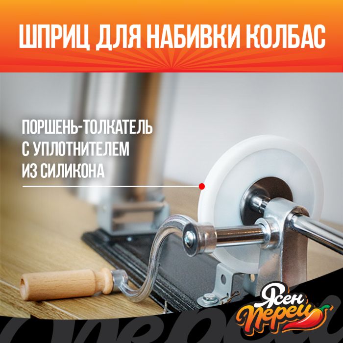 Горизонтальный колбасный шприц Cook Technic со струбциной - 2.7л.