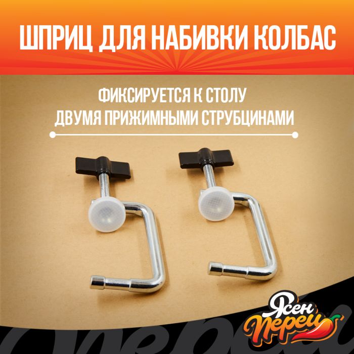 Горизонтальный колбасный шприц Cook Technic со струбциной - 2.7л.