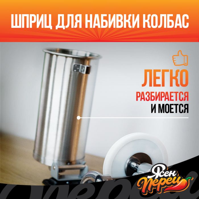 Горизонтальный колбасный шприц Cook Technic со струбциной - 2.7л.