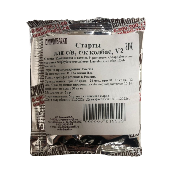Стартовые культуры для с/в, с/к колбас - 5 гр