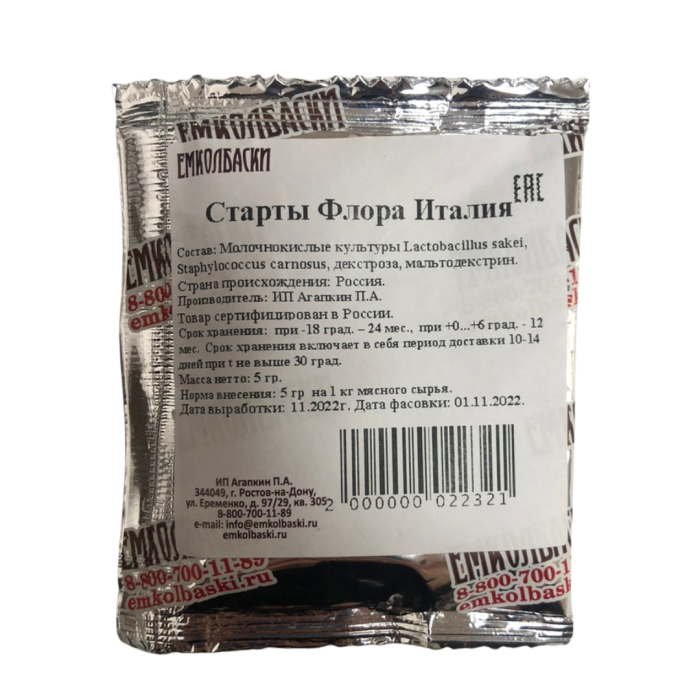 Стартовые культуры "Флора Италия" - 5гр