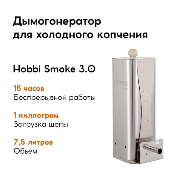 Дымогенератор 3.0