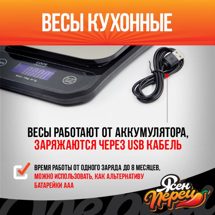 Электронные кухонные весы до 10кг Cook Technik