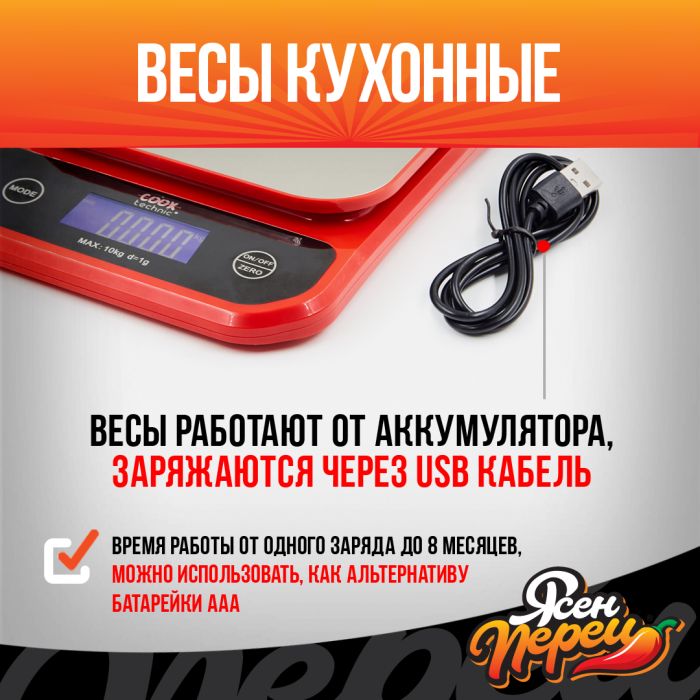 Красные электронные кухонные весы, до 10кг / 1гр